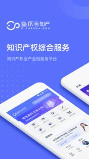 鱼爪知产app