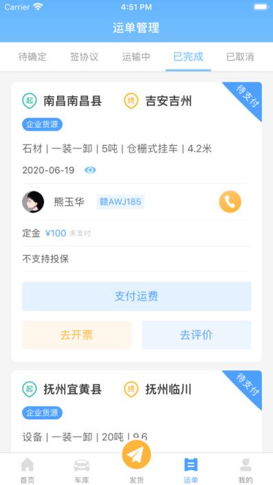 约货货主端app
