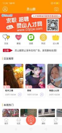 灵山同城网招聘信息(房屋出租)首页