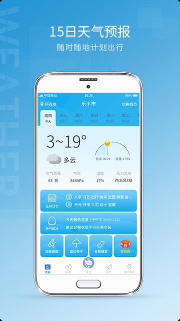 天气预报气象app