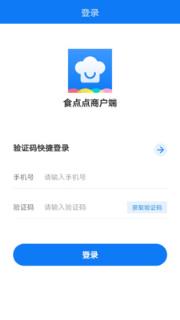 食点点商户端app
