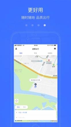 途顺出行乘客端