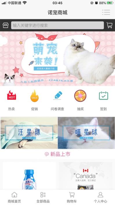 诺宠app(宠物商城)