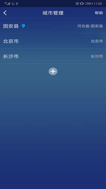 好运天气预报app