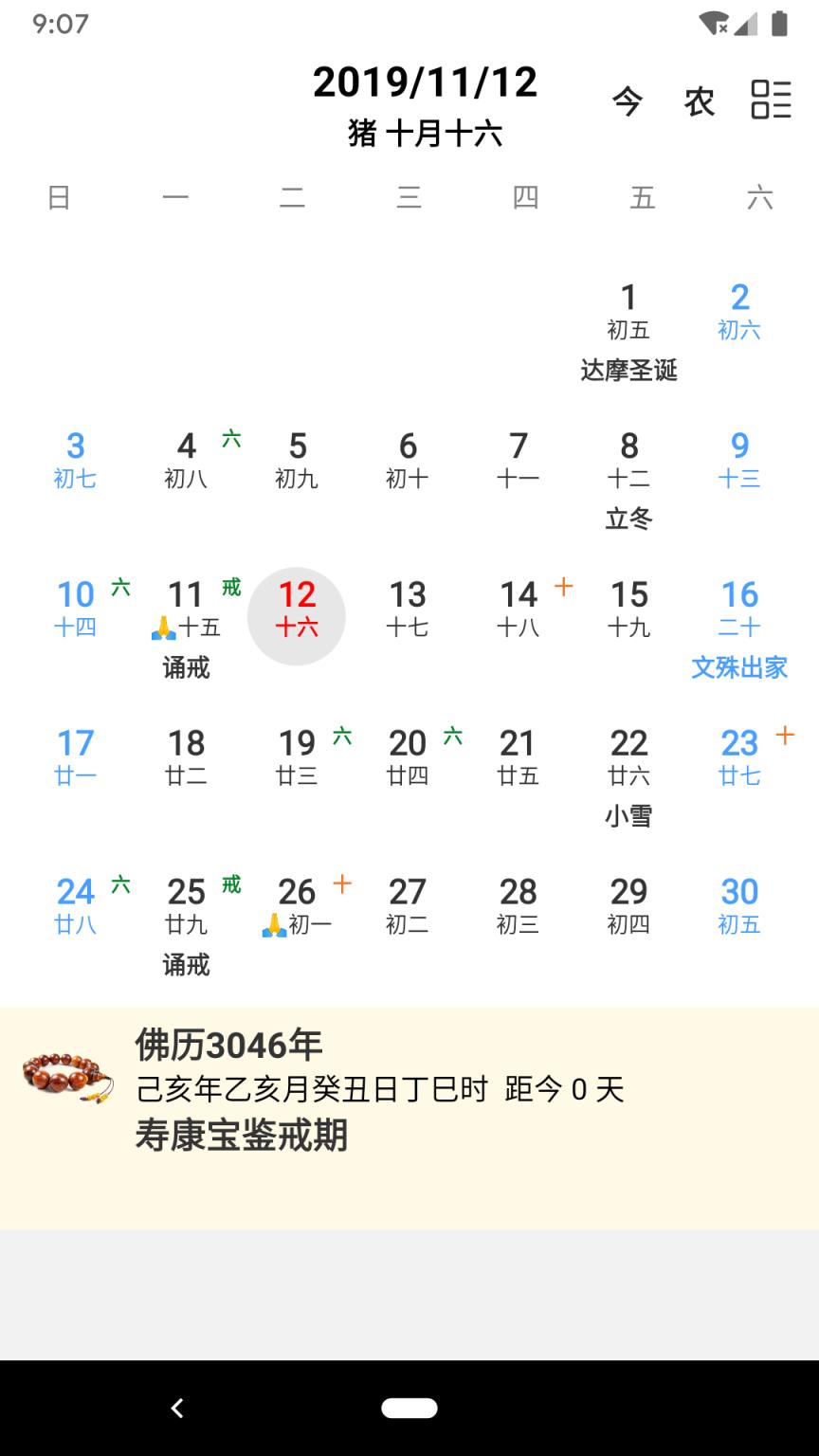 佛子日历