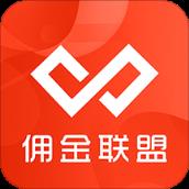 佣金联盟app