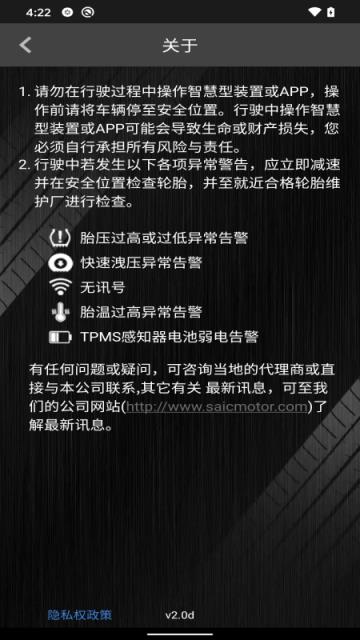 上汽TPMS(低功耗多轮蓝牙胎压监测系统)