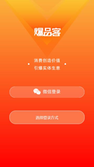 爆品客app
