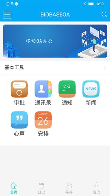 博科云办公app
