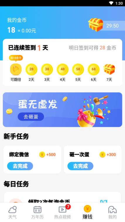 晴象天气app