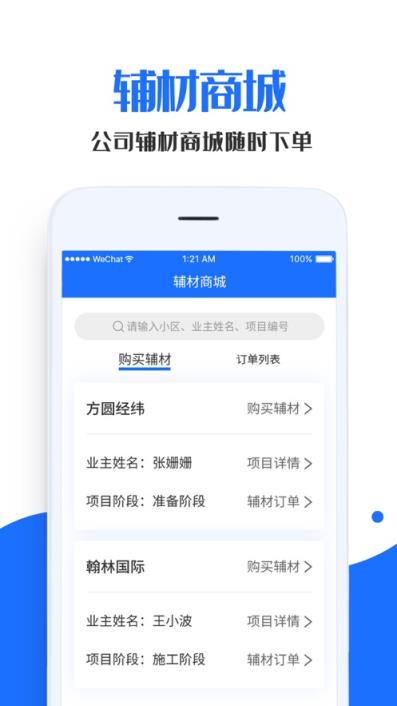 家装帮助手app
