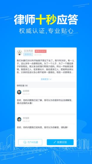 崇法法律咨询app
