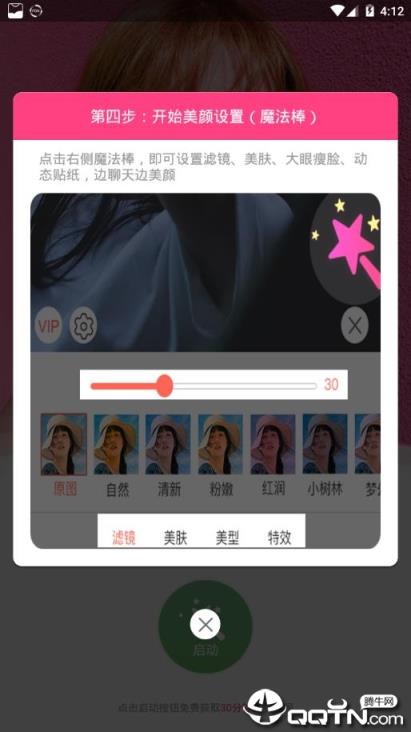 视频美颜小助手app
