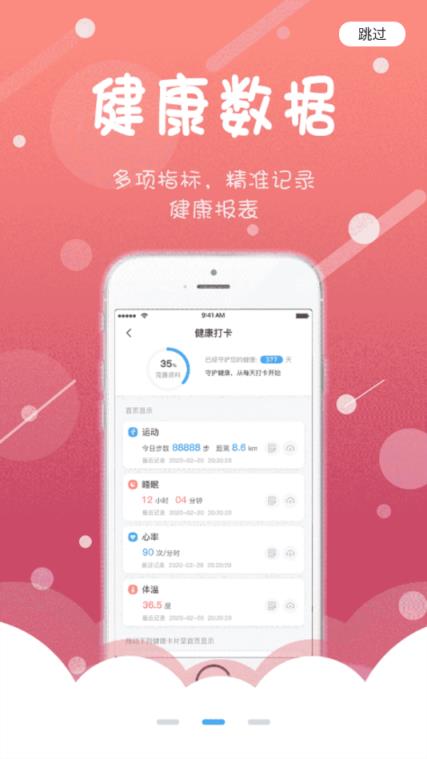 耀健康智能健康管理