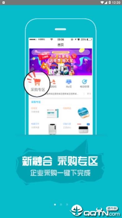 国网商城app