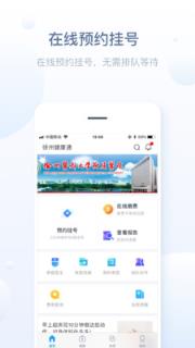 徐州健康通app