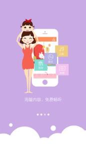 儿歌故事电台app