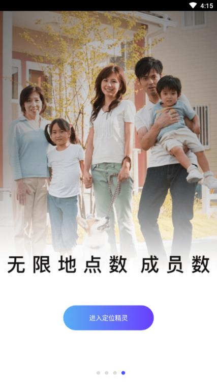 定位精灵免费版2021