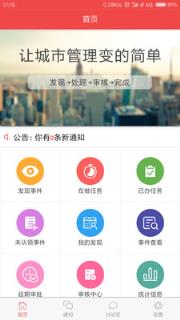 智慧城市管理平台(软件)