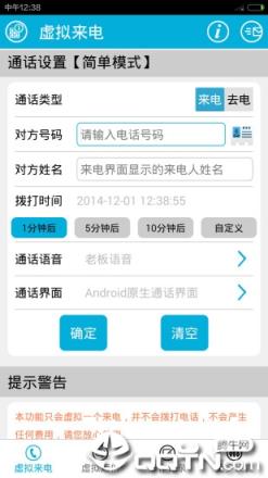 虚拟电话短信app
