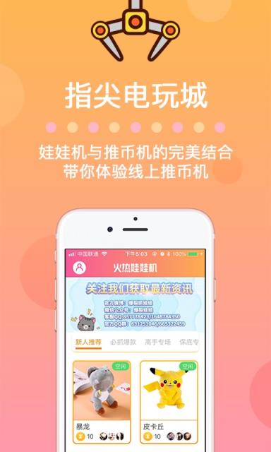 火热娃娃机app