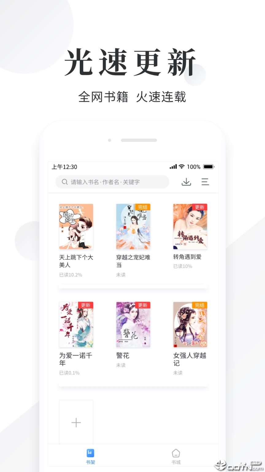 小说快读阅读器