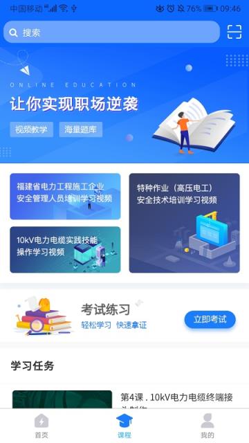 闽电通(电力智能教育平台)