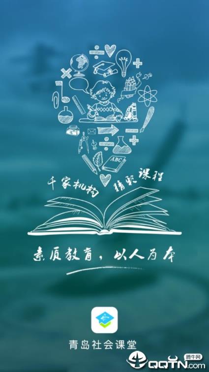 青岛社会课堂app