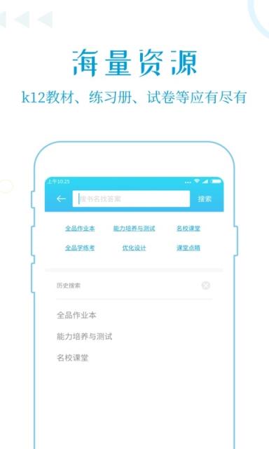 k12作业答案助手