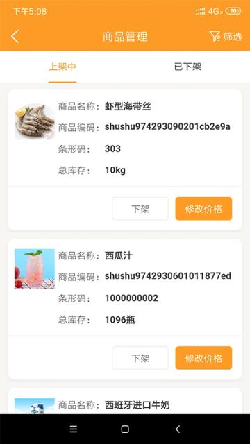 微海厨仓餐饮物料供应管理