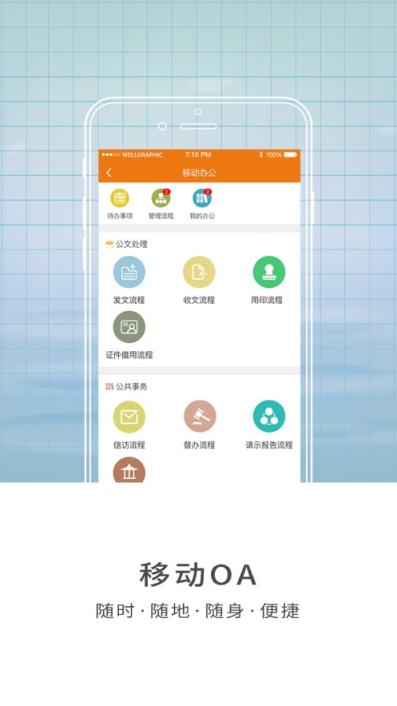 智慧师院app