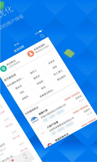 新安人才网找工作app