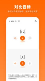 英语音标助手