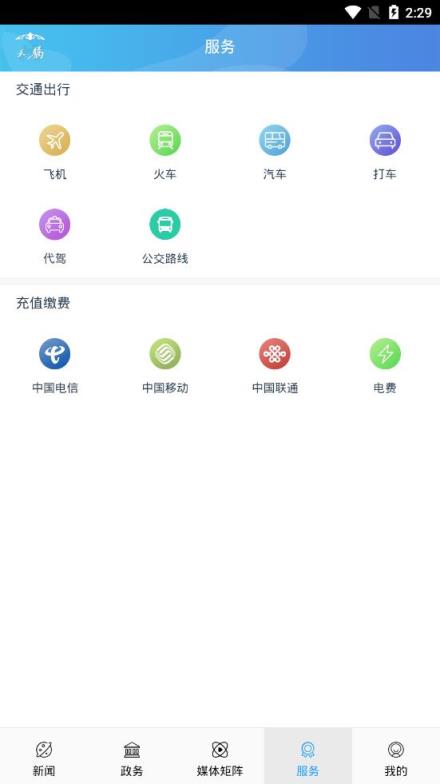 云上鄂托克app