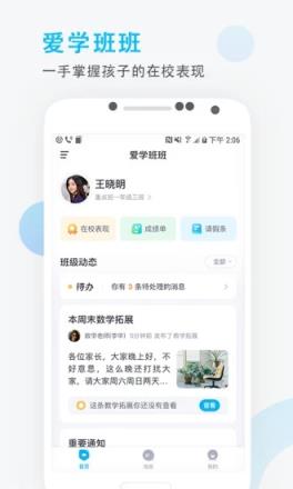 爱学班班家长端app
