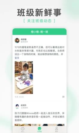 绿橙家长app