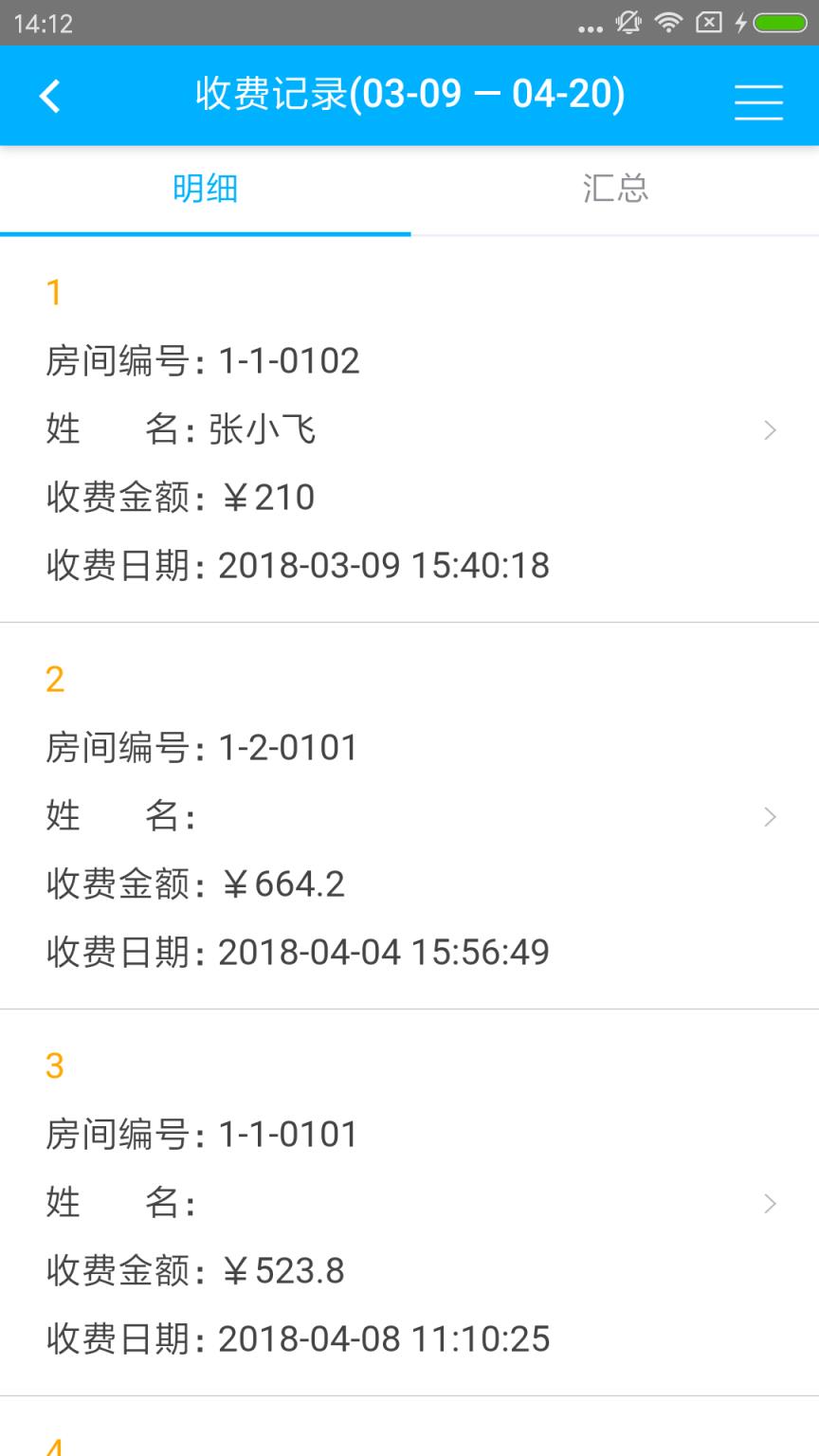 智轩云物业管理系统