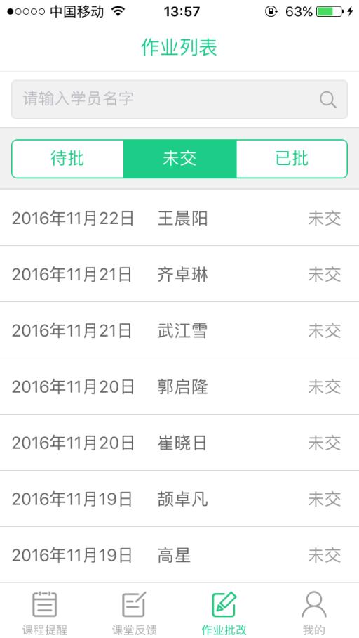 U教师app
