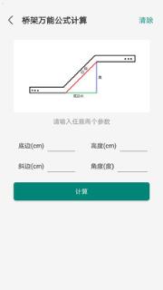 桥架弯头计算器app