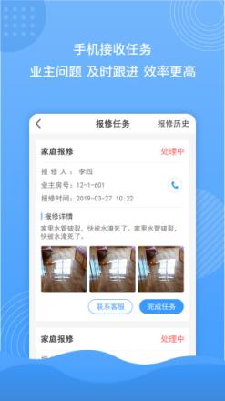 蜂巢物业云