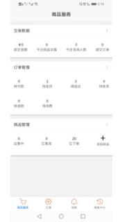 速麦小子商家版