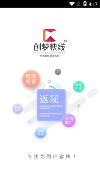 创梦快线app