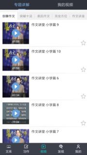 小学作文助手app