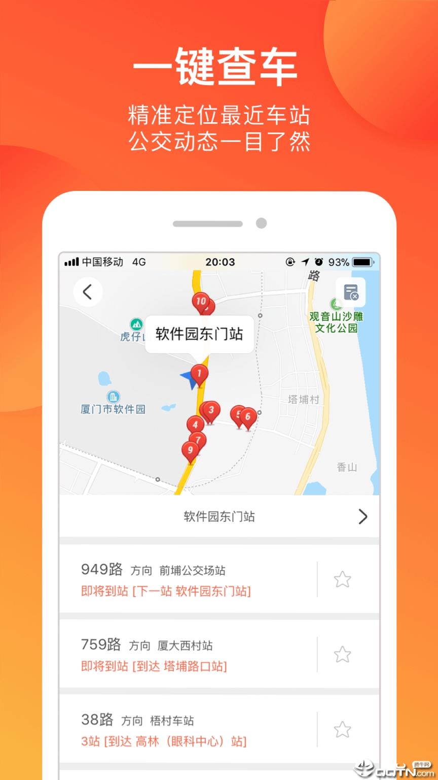 掌上公交(实时公交在线查询)