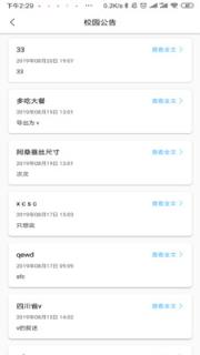融杰家校通app
