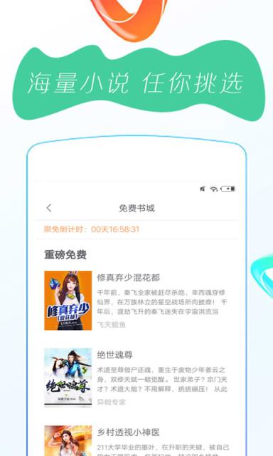 免费小说大全追书