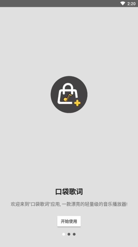 口袋歌词app