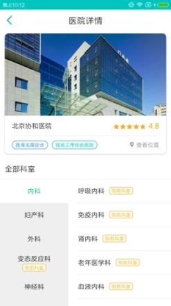 一呼医生互联网挂号软件