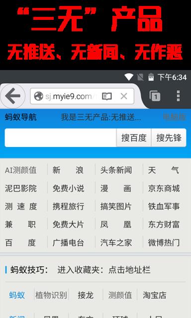 蚂蚁手机浏览器