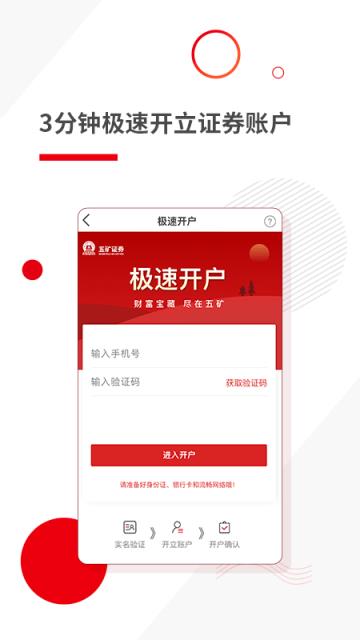 五矿证券手机app